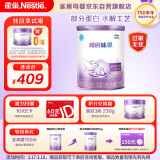 雀巢（Nestle）超启能恩婴幼儿乳蛋白部分水解配方奶粉1段0-12个月适用800克 