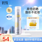 RE:CIPE玥之秘水晶防晒喷雾180ml沙滩海边军训防晒霜隔离男女清爽SPF50+ 