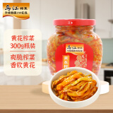 乌江榨菜 下饭菜 佐餐拌饭 黄花什锦300g瓶装  下饭小菜轻盐咸菜