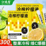 沁晚香冷榨柠檬液浓缩柠檬汁维C低糖柠檬水调酒调味浓缩果汁饮料冲饮品
