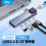 iskyUSB3.0转千兆网口扩展坞分线器贴合款右侧直插 适用笔记本电脑台式机网线转接头RJ45转换器