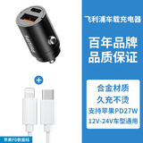 飞利浦（Philips）车载充电器超级快充汽车点烟器一拖二隐形车充适用安卓苹果17/16 标准款+【苹果PD线】