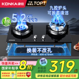 康佳（KONKA）【国家补贴】燃气灶煤气灶双灶具 5.2kW九孔鸳鸯火台式嵌入式 钢化玻璃灶台 JZT-B900Y（天然气）