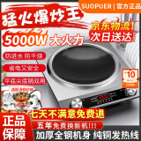 SUOPUER苏泊凹面电磁炉家用5000w大功率一级能效猛火爆炒多功能炒菜锅火锅纤薄设计智能定时电磁炉第1名 5000W凹面单机加厚款【防水款/多档调节】