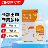 金口馨 复方氯己定含漱液300ml*1瓶 用于牙龈炎 冠周炎 口腔黏膜炎 牙龈出血 牙周脓肿 口腔黏膜溃疡