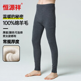 恒源祥羊毛裤加厚男纯羊毛保暖裤打底裤女秋裤男羊毛棉裤保暖内衣裤 男常规-深灰-全羊毛 2XL (175)