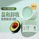 千纤草卸妆膏眼唇全脸三合一温和深层清洁细致毛孔去黑头易乳化100ml