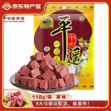 冠云平遥牛肉熟食开袋即食代餐酱卤牛肉粒一品香山西特产中华老字号 原味 118g*1袋 一品香