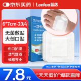 蓝洛医用无菌敷贴一次性透气创面敷料大号创可贴术后伤口愈合贴肚脐贴