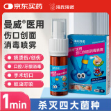 海氏海诺创面消毒喷雾20ml/瓶