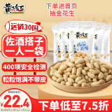 黄飞红（HUANGFEIHONG）椒盐花生米76g*5 休闲网红零食小吃下酒菜 坚果炒货 花生仁 年货