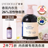 绽家（LYCOCELLE）内衣洗衣液橙花香200ml【新升级】植萃抑菌去血渍黄渍手洗内衣净