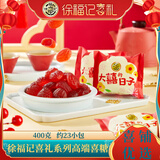 徐福记散糖红枣味中包软糖400g约23小包 婚庆结婚喜糖伴手礼糖果礼包