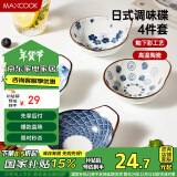 美厨（maxcook）调味碟调料碟 日式味碟碟子4个装 家用陶瓷餐具调料盘子MCTC1789