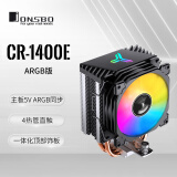 乔思伯（JONSBO）CR-1400E ARGB版 塔式CPU散热器（主板5VARGB同步/4热管/PWM风扇/多平台/附硅脂）