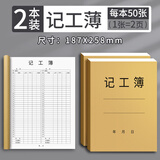 记工本考勤记工薄临时工出勤登记表工地建筑项目工天统计本登记本工厂员工个人日出勤本31天上班签到记录本 【升级加厚】记工本-2本 无规格