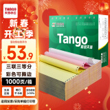 天章 （TANGO）新绿天章打印纸 三联三等分可撕边 针式电脑打印纸送货单 1000页 241-3-1/3S 彩色(白红黄)-可定制