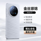 天觉【星光饰钉】适用华为mate70手机壳Mate70pro保护套真素皮Pro+/优享版镜头全包超薄防摔软边男女款 Mate70【金丝银锦】原机素皮丨镜头全包