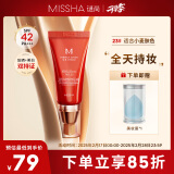 谜尚（MISSHA）红BB魅力润颜修容霜SPF42/PA+++ 经典款23号50ml38妇女节礼物