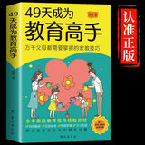 【官方正版】好好接孩子的话 父母越松弛孩子越强大 蒙台梭利早教游戏训练 父母有招 夸孩子我有1000句 49天成为教育高手 做孩子的心理医生 边界感 当妈是一种修行 家庭教育书籍 49天成为教育高手 
