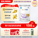 雀巢（Nestle）安儿宁能恩AL110婴幼儿无乳糖配方粉400g 适用于乳糖不耐受