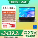 宏碁（acer）非凡Go青春 国家补贴20%16英寸轻薄本 办公笔记本电脑大学生 (13代酷睿标压i7 16G 1T 高色域)灰