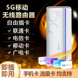 祝余 随身wifi无线5G路由器移动随行流量手机笔记本上网卡车载卡托mifi直插网 【5G CPE设备】高速上网