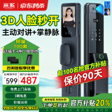 米系智能门锁 指纹锁3D人脸识别密码锁智能锁电子锁 可视对讲智能门锁 掌静脉解锁+主动视频对讲+3D人脸 免费安装/三年质保/送产品责任险