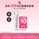 姬芮（ZA）【会员专享】隔离体验装中小样（非卖品，介意慎拍） 【试用装】白隔离霜4g