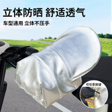 巢极佳品电动车防晒手套夏季电瓶摩托车手把套挡风罩3D立体
