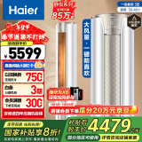 海尔（Haier）3匹 静悦 新一级变频省电 客厅立式柜机空调 KFR-72LW/28KCA81U1(冰雪白)  国家补贴以旧换新