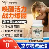 DOUBLE WOOD SUPPLEMENTS淫羊藿胶囊温和滋补促睾酮素提高活力 雄性激素荷尔蒙健身增肌 1000mg90粒/瓶