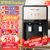 荣事达（Royalstar） 饮水机家用小型台式桌面制热型宿舍办公室用饮水器 香槟金双推杯台式- 冷热型