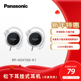 松下（Panasonic） RP-HS47GK有线耳机有线 耳挂式耳机挂耳式 运动网课游戏音乐重低音 适用手机电脑圆头 黑色