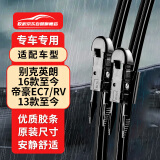 欧积英朗16款至今/帝豪EC7/RV13款至今雨刮器雨刷器原厂胶条