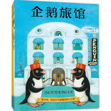 企鹅旅馆系列（全3册）企鹅旅馆 猴子列车 熊猫面包店 想象力思维锻炼 细节观察 大奖绘本 2~6