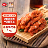 姐妹厨房 香骨鸡肉串 2斤 骨肉相连 烧烤鸡脆骨串 鸡肉炸串 炸鸡食材