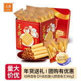 元朗蛋卷王原味鸡蛋卷港式零食年货送礼曲奇糕点礼盒新年礼品春节好礼 【升级加量】元朗蛋卷王960g