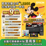 爱普生（EPSON）墨仓式 L3255彩色打印机 微信打印/无线连接  家用打印优选（打印、复印、扫描）