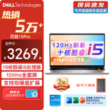 戴尔（DELL）笔记本灵越15Pro 灵越3530/3520 15.6英寸高性能全面屏学生商务办公设计游戏轻薄本笔记本电脑 10核酷睿i5 16GB 1T高速固态 120Hz高刷 锐炬Xe显卡 定制