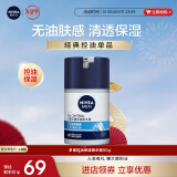 妮维雅（NIVEA）男士油皮优选多重控油保湿精华露50g 秋冬男士乳液面霜护肤品