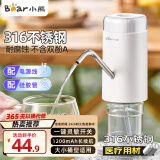 小熊（Bear）抽水器桶装水 电动压水器自动吸水器矿泉水上水器饮水机大桶水取水器抽水泵316不锈钢 YSJ-D05U2