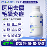 沃朗森医用毛囊炎洗发水头部脂溢性皮炎去屑止痒专用头皮痒控油药监认证
