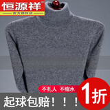 恒源祥发热不起球羊毛绒衫男士中老年毛衣加厚高领长袖针织打底衫 高 领灰色 XL 175适合140-160斤