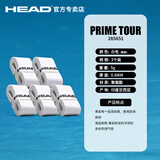 海德（HEAD）吸汗带5个装网球拍专用手胶防滑球拍手柄骑行鱼竿绑带耐磨柄皮