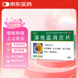 五盒装 葵花 蒲地蓝消炎片 0.31g*60片 清热解毒 抗炎消肿 咽炎扁桃体发炎 喉咙痛 牙龈肿痛 消炎药去火上火