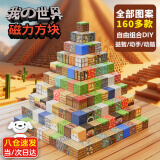 lE高性价比我的世界磁力方块迷你磁吸拼装积木儿童玩具男女孩礼物 随机款【182颗粒+13人仔】彩盒 3-6-8岁生日61六一儿童节礼物