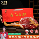 金苏正宗金华火腿整腿年货礼盒 熟食腊味春节礼品商务送礼企业团购 5斤整腿礼盒