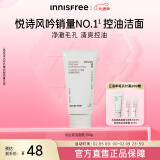 悦诗风吟（Innisfree）火山泡沫洗面奶男洁面控油女净澈清爽深层清洁水杨酸洁面乳不紧绷