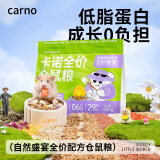 carno卡诺自然盛宴低脂蛋白大容量全价仓鼠粮 金丝熊仓鼠营养主粮650g